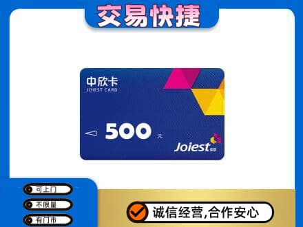 重庆南川区购物卡回收中欣卡.jpg