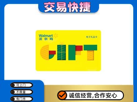 重庆南川区购物卡回收沃尔玛电子卡.jpg