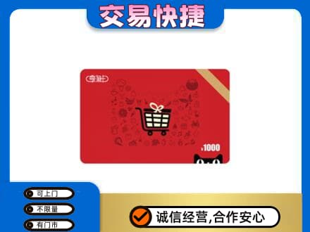 重庆南川区购物卡回收享淘卡.jpg