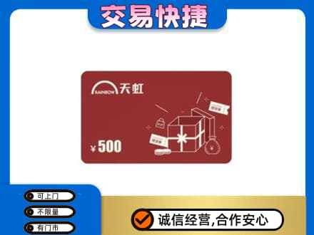 重庆南川区购物卡回收天虹卡.jpg