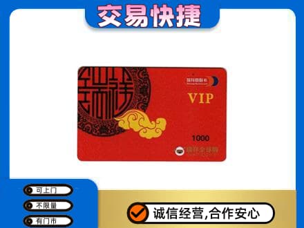 重庆南川区购物卡回收瑞祥商联卡.jpg