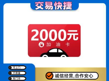 重庆南川区购物卡回收加油卡.jpg