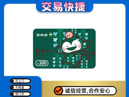 重庆南川区购物卡回收百果园卡.jpg