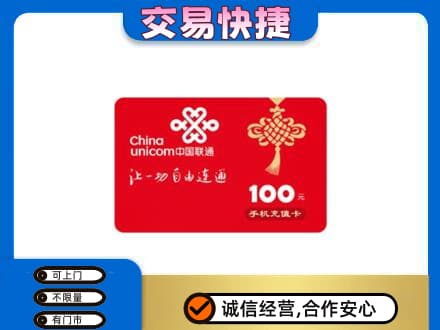 重庆南川区购物卡回收联通卡.jpg