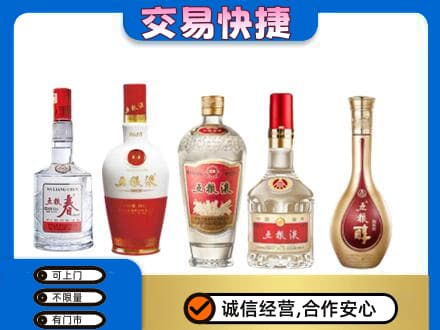 重庆南川区名酒回收五粮液系列.jpg