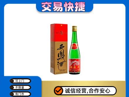 重庆南川区名酒回收西凤酒.jpg