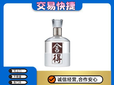 重庆南川区名酒回收舍得.jpg